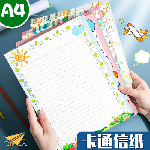 彩色卡通信纸A4加厚小学生用