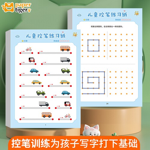 儿童控笔训练练习纸画画划连线本