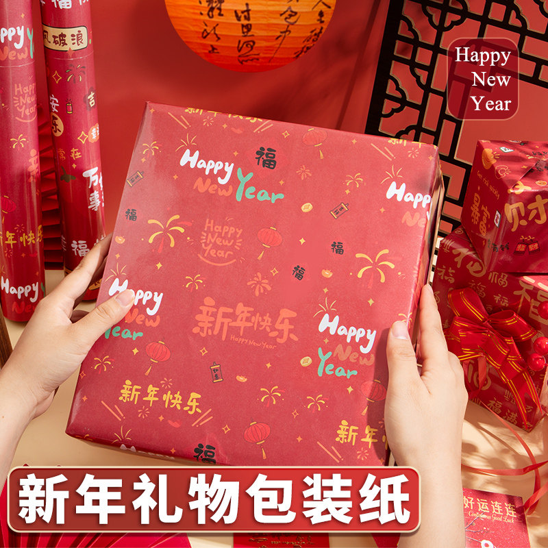 新年礼物包装纸礼品大尺寸红色彩纸高级感礼盒打包纸材料防水大张花艺巧克力送男女友儿童喜庆装饰纸手工彩纸