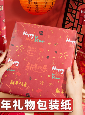 新年礼物包装纸礼品大尺寸红色彩纸高级感礼盒打包纸材料防水大张花艺巧克力送男女友儿童喜庆装饰纸手工彩纸
