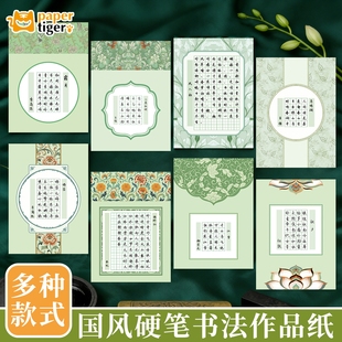 新中式国风硬笔书法作品纸田字格a4纸绿色古典花纹字贴小学生成人比赛专用五言七言古诗词书写练字专用书法纸