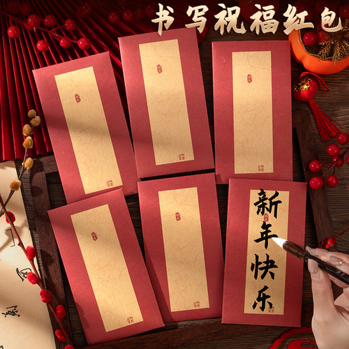 空白手写牛皮纸书法红包新年春节