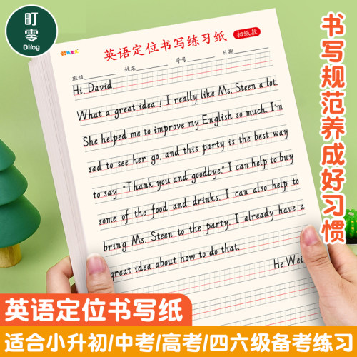 英语定位书写纸衡水体初级版小学