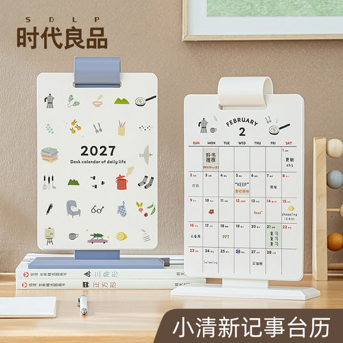 小清新活动日历2027年台历记事本