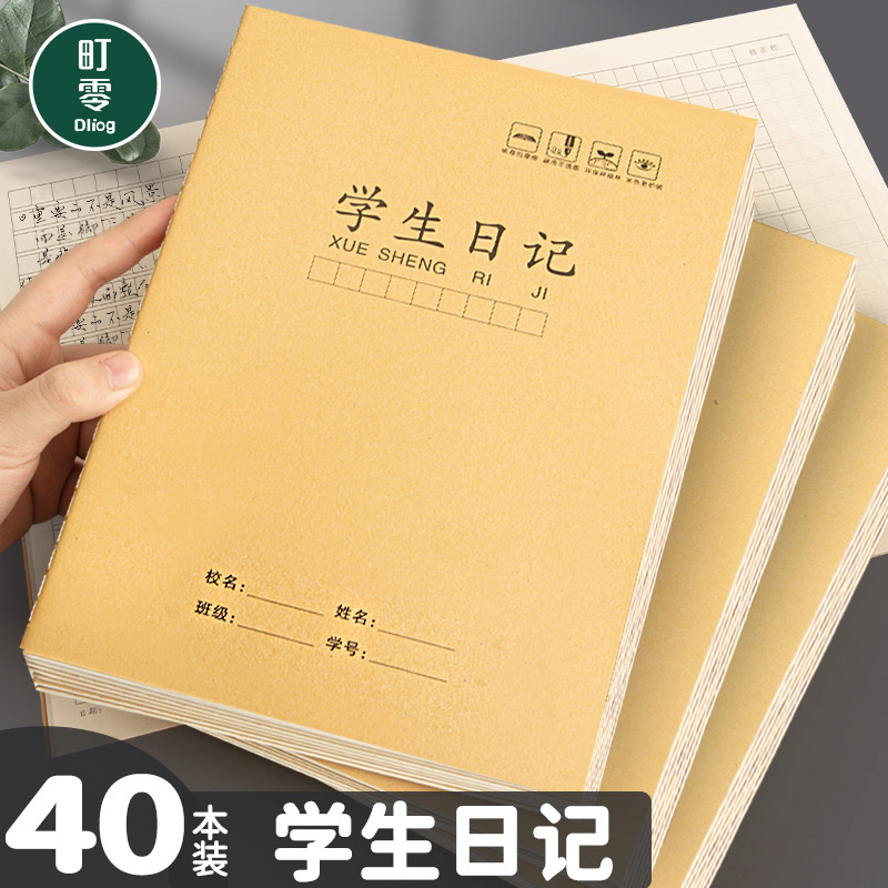 B5学生日记牛皮本16k加厚周记本一二三四年级A5方格笔记本小学生写话本小作文本练习写作本格子日记本子批发