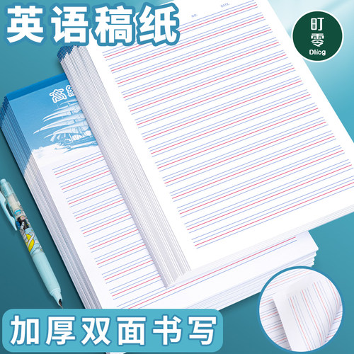 A4英语稿纸加厚16k四线格纸单词