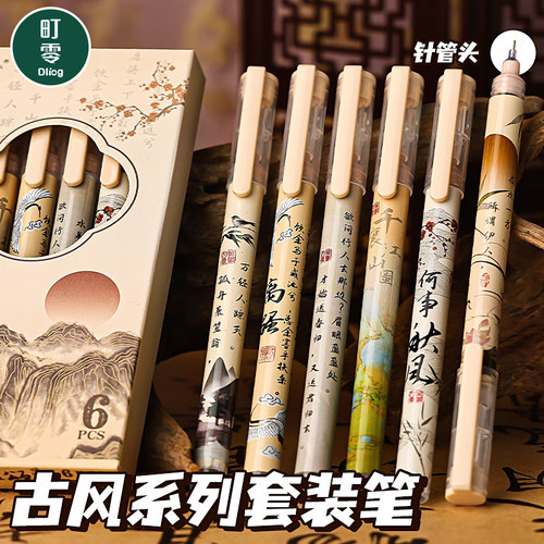 国风雅颂直液式速干走珠笔