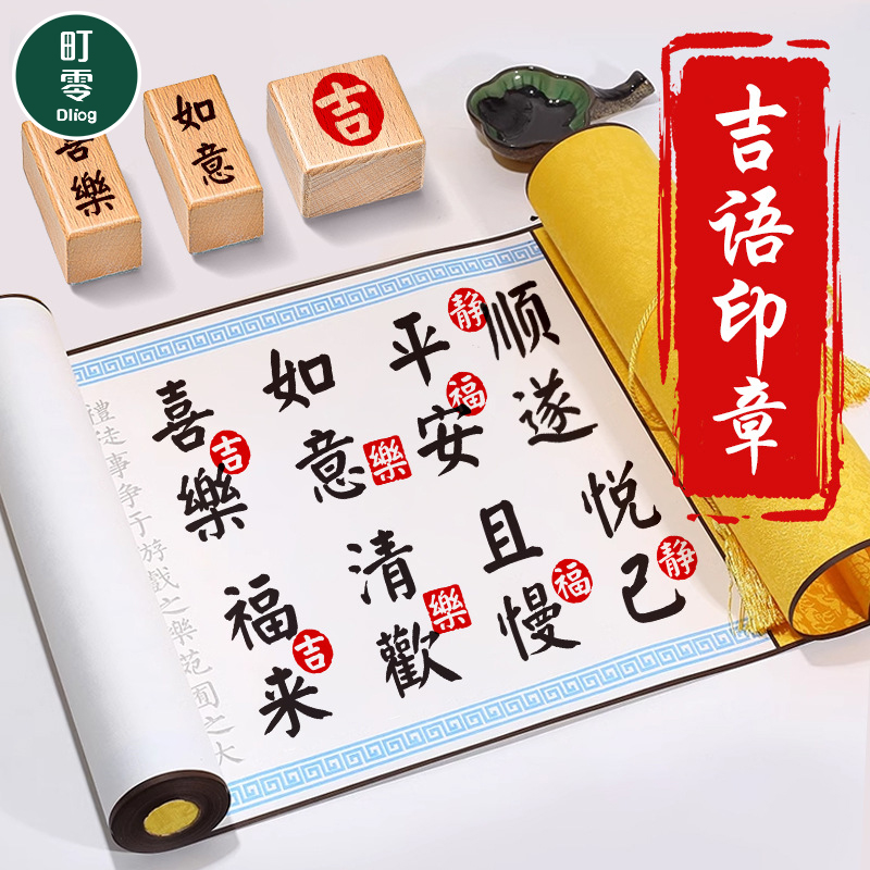 中国风古语印章硬笔书法文字国画非遗漆扇闲章篆刻成品小尺寸硅胶印章个人图文作品签名落款专用木质手帐闲章
