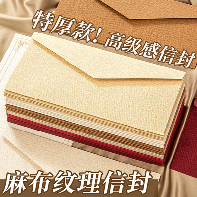 复古麻布纹信封信纸套装高级感