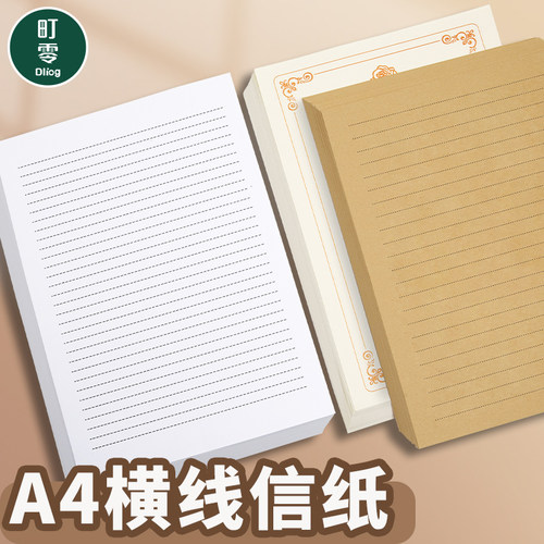 牛皮纸a4信纸信封情书套装复古