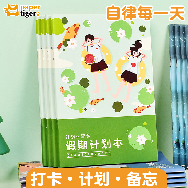 假期计划本每日学习自律打卡本子