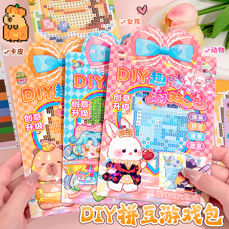 DIY趣味拼豆贴纸游戏包像素风