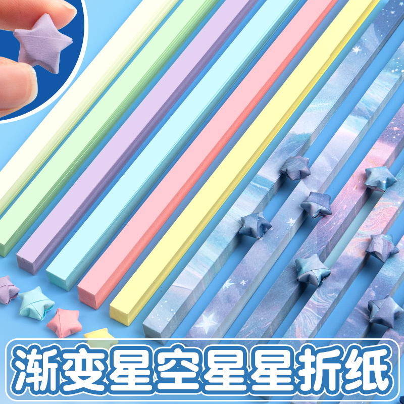 彩色星星折纸条星空纸双面印花