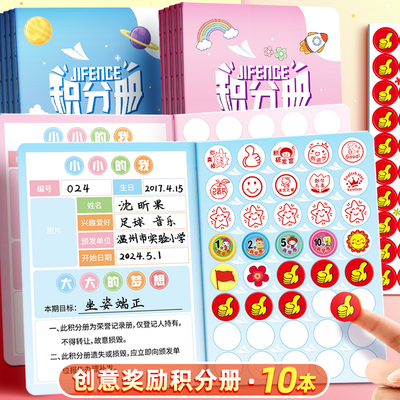 创意奖励积分册兑换心愿集章本