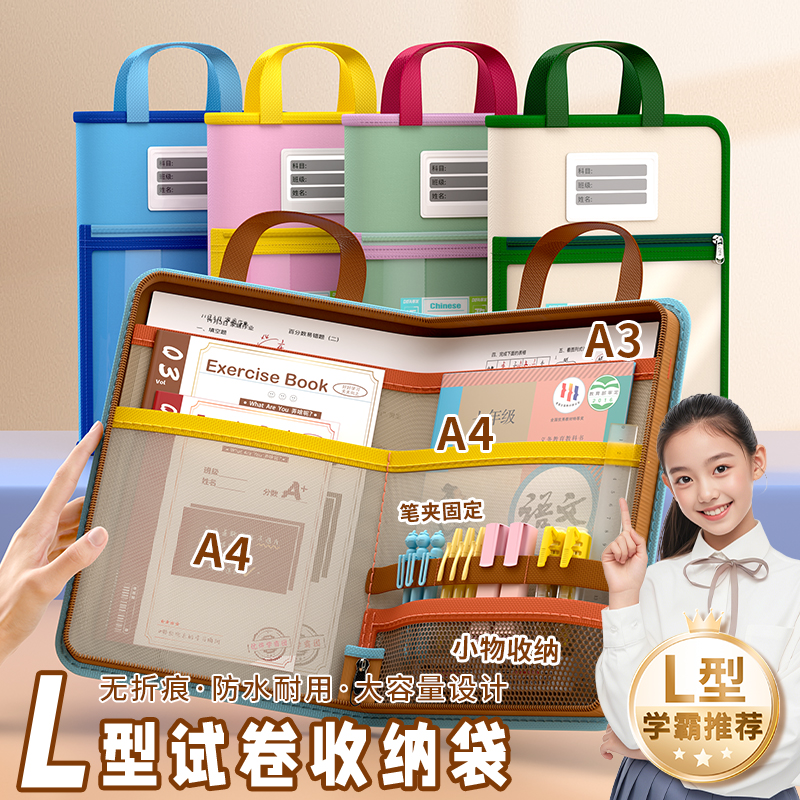 L型试卷子收纳袋A3风琴包资料夹