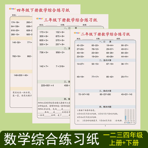数学综合练习纸脱式竖式口算题