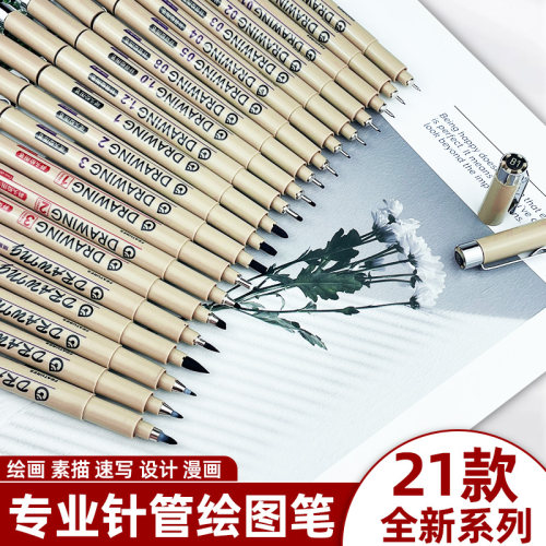 针管笔美术专用勾线笔绘画笔套装