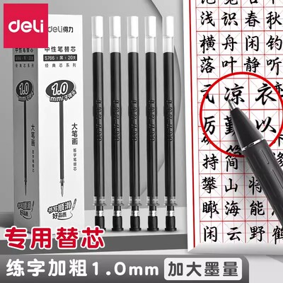 得力笔芯替换芯1.0mm加粗子弹头