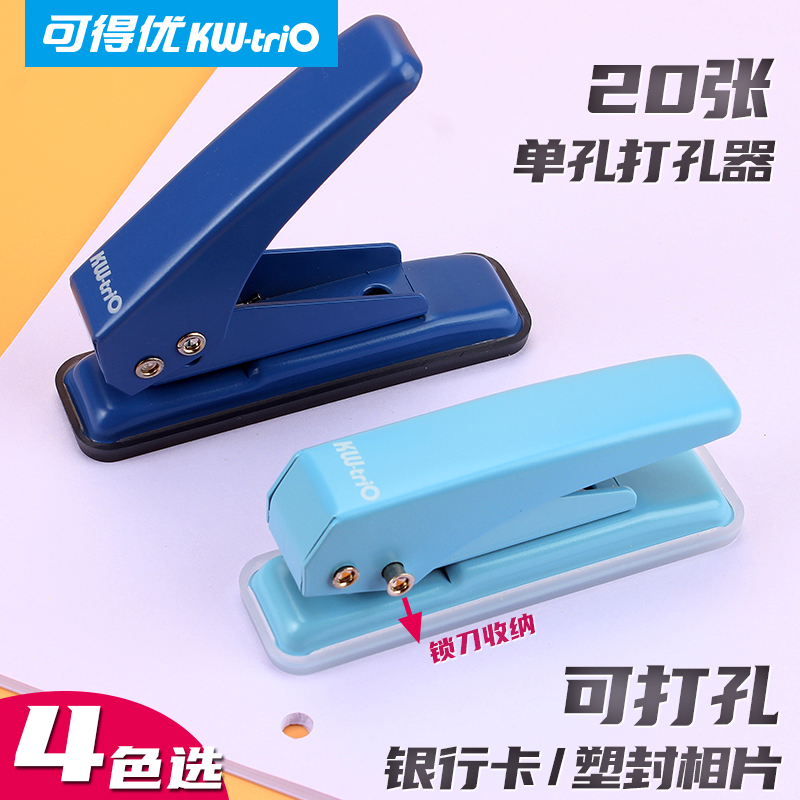 可得优省力单孔活页打孔器便携式