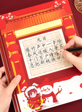 新年主题硬笔书法作品纸16K元旦春节过年马红色喜庆参赛比赛专用练习纸字帖田字格小学生书写古诗五言七言a4