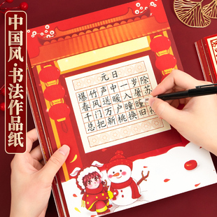 新年主题硬笔书法作品纸16K元旦春节过年马红色喜庆参赛比赛专用练习纸字帖田字格小学生书写古诗五言七言a4