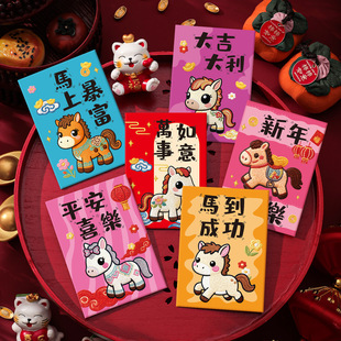2026马年红包3D立体刺秀红包袋卡通小马利是封送儿童拜年红包壳子