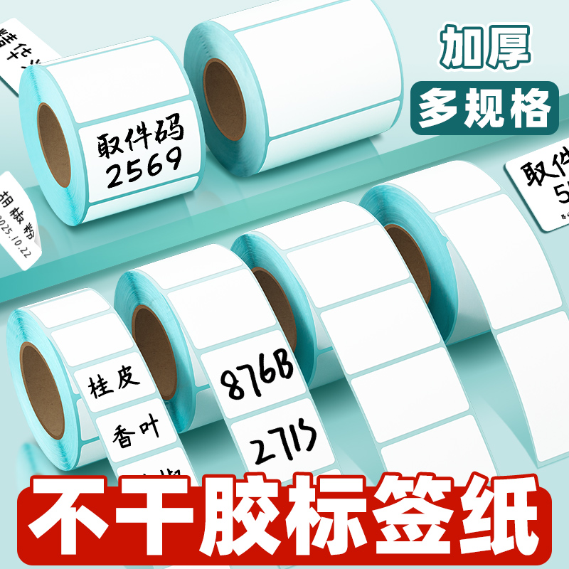 防水防油易撕标签贴纸自粘口取纸