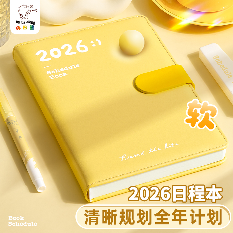 软皮奶黄日程本2026年高效笔记本