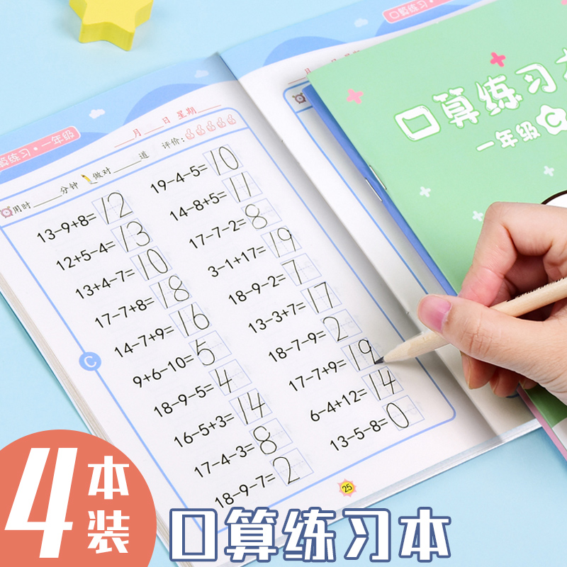 园儿童数学练习本算术本算数本计算本暑假作业本100以内加减乘除法本