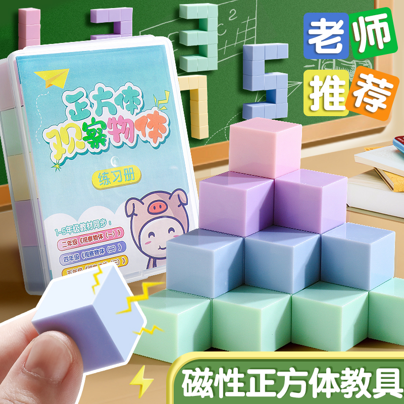 马卡龙磁力正方体长方体数学教具