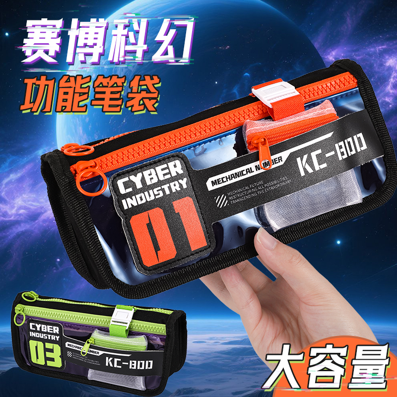 赛博朋克风笔袋男孩大容量文具袋
