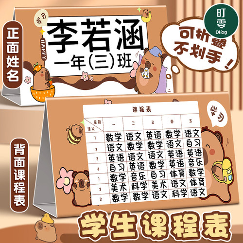 课程表姓名牌小学生一年级便携式