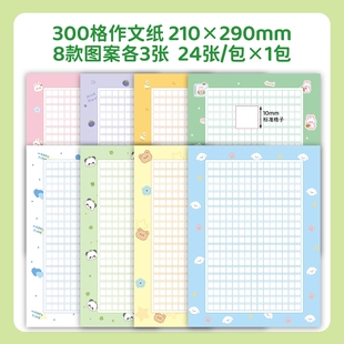 A4彩色作文纸300格方格语文作业纸小清新卡通精美花边小学生书法作品展示纸高颜值手写信纸高级感浪漫信笺纸
