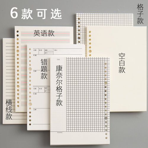 b5活页纸8孔a4康奈尔空白
