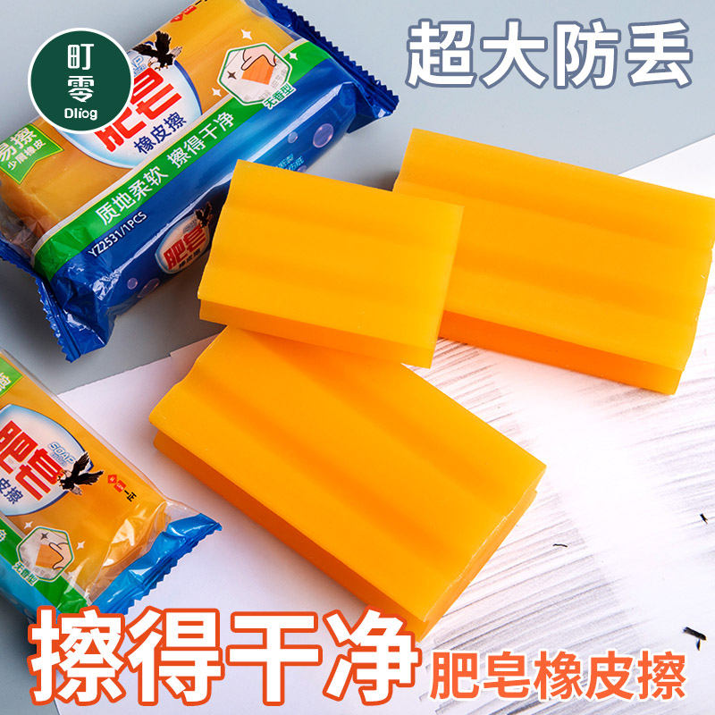 创意肥皂超大号橡皮擦学习用品
