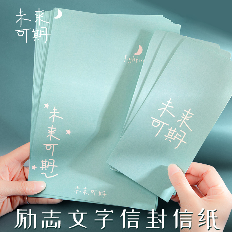 励志信封信纸中考高考高级百日誓师卡片高颜值手写给孩子的信纸套装小