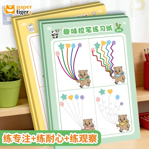 儿童趣味控笔训练纸点阵练字帖
