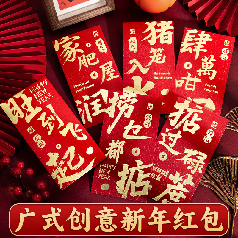 广式创意掂过碌蔗新年红包袋粤语捞乜都掂利是封港版新年2026新款烫金白话祝福百元千元大号高档红包压岁钱包,文具电教/文化用品/商务用品,信封,淘宝优惠券,粉丝福利购,淘宝优惠卷
