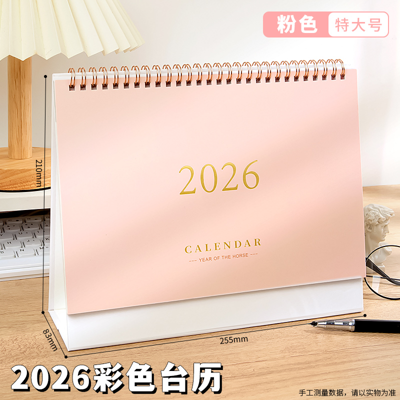 台历2026年新款日历桌面摆件记事