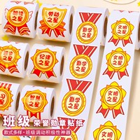 儿童奖励勋章贴纸班级荣誉优秀胸章贴纸不干胶幼儿园老师激励表扬小贴画学习进步之星劳动之星奖励贴纸教具
