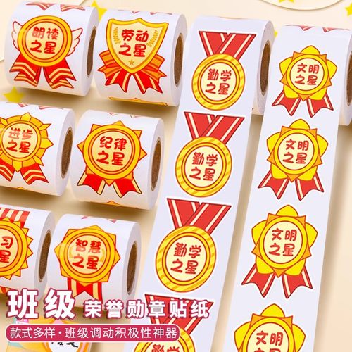 儿童奖励勋章贴纸奖励贴纸教具