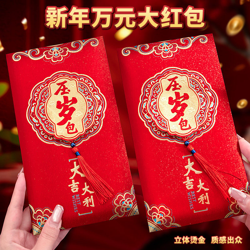 大号万元红包封面2026新款马年专用高档新年压岁钱包给孩子送女友儿童宝宝春节过年创意利是封拜年晒圈仪式感