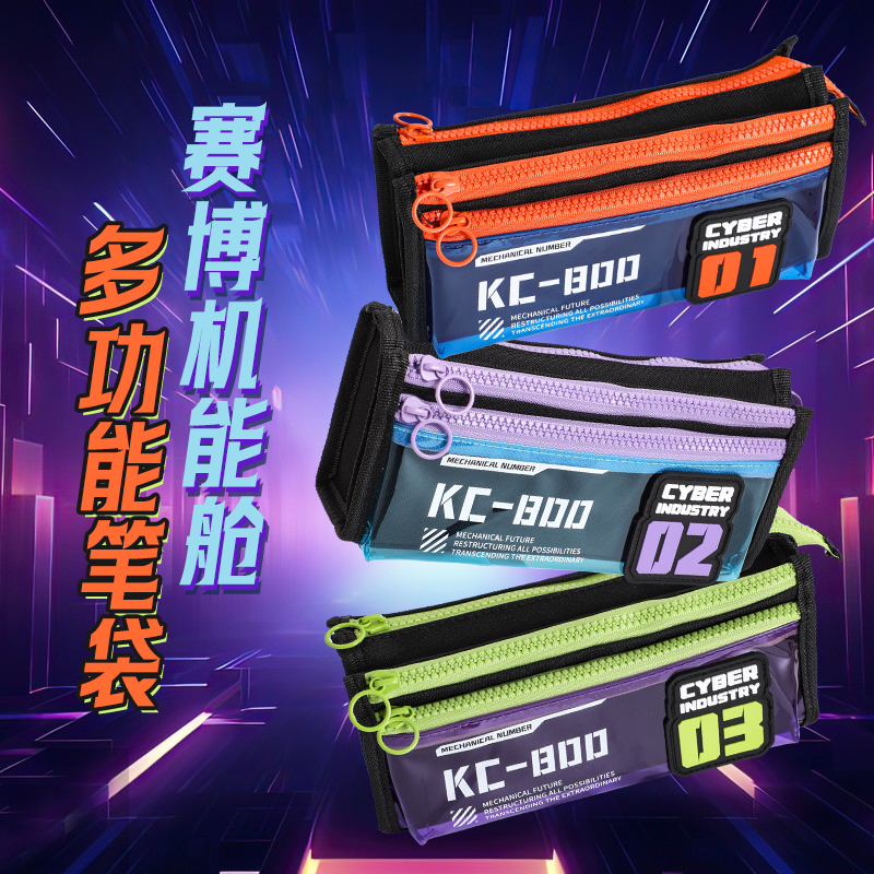 赛博朋克机能舱多层笔袋男生男孩