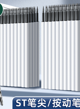 st头笔芯按动笔芯黑色中性笔0点5速干顺滑刷题笔替芯学生专用签字水性碳素圆珠笔替换芯黑笔芯按动式笔心批发