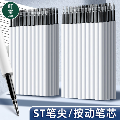 st头笔芯按动笔芯黑色中性笔