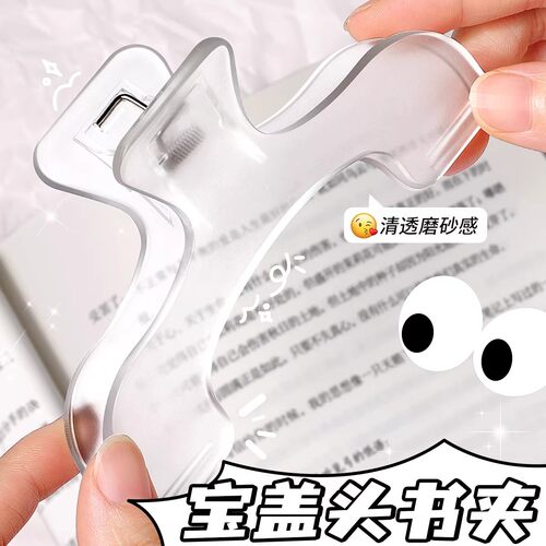 宝盖头书夹透明磨砂ins便签夹子
