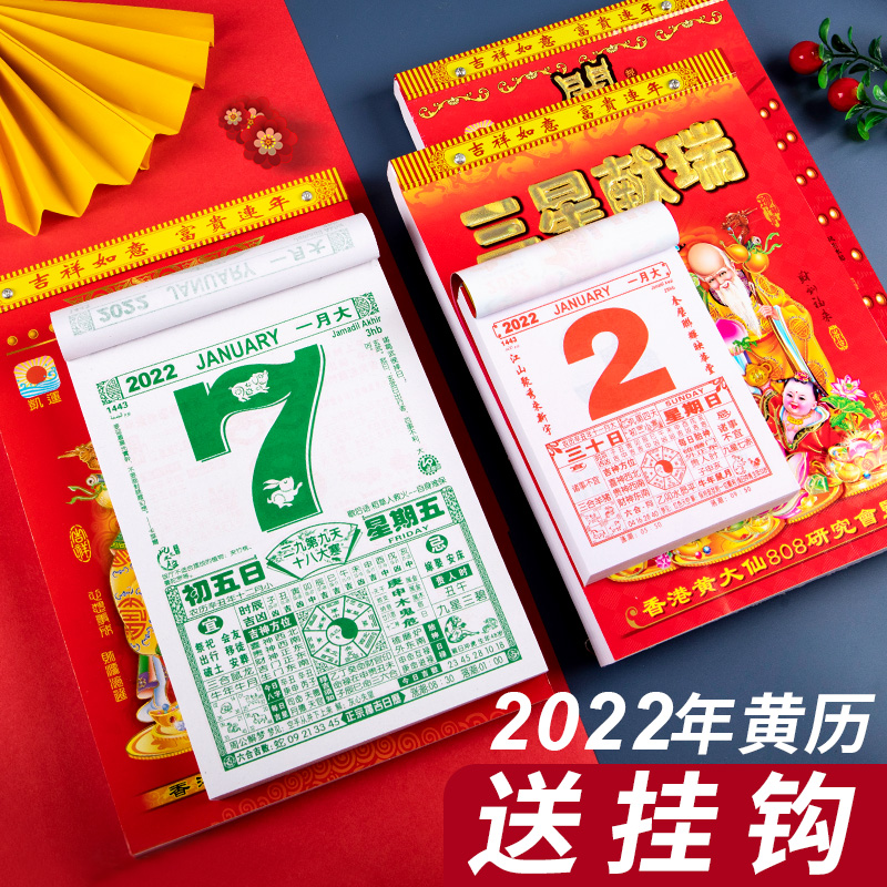 定制2022虎年正版老皇历择日黄道吉日万年365天老日历订制家用挂墙