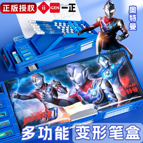 奥特曼多功能文具盒小学生男孩款