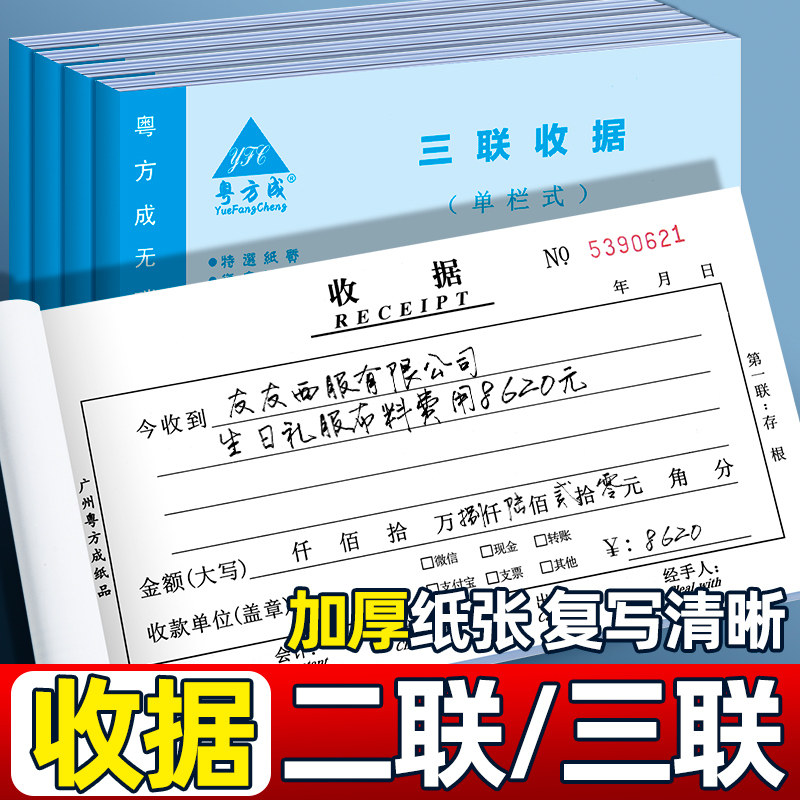 加厚收据收款收据本二联三联现金开票收款凭证复写纸餐饮出纳财务专用
