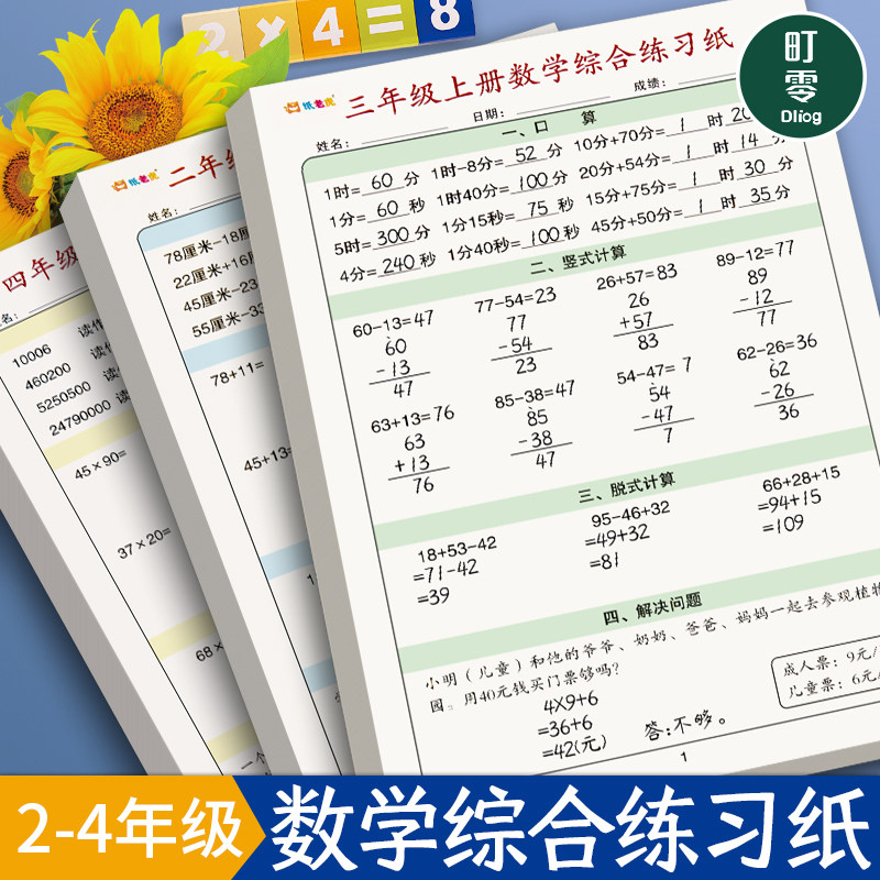 二三四年级下册数学综合练习纸